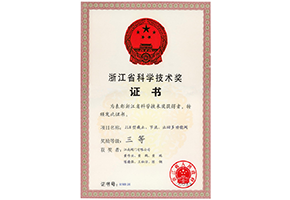 省科技進(jìn)步獎(jiǎng)三等獎(jiǎng)（JLH型截止、節(jié)流、止回多功能閥）